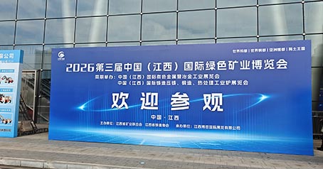 Huajing Activated Carbon debuta en la Exposición Internacional de Minería Verde de Jiangxi 2026, cultivando profundamente el campo del carbono de extracción de oro y potenciando el desarrollo de la industria minera global